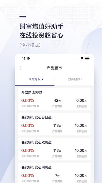 西安银行手机银行app截图1