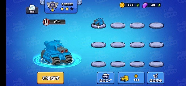 我坦克特牛最新版截图2
