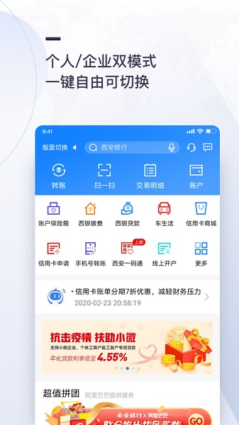 西安银行手机银行app截图4