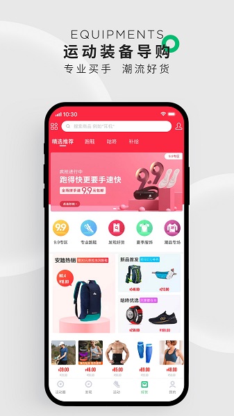 咕咚跑步软件截图2