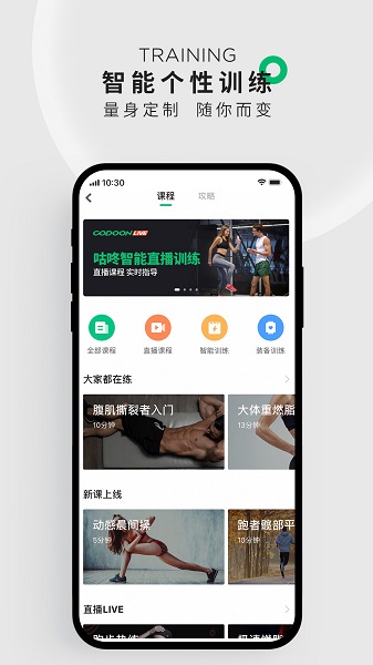 咕咚跑步软件截图3