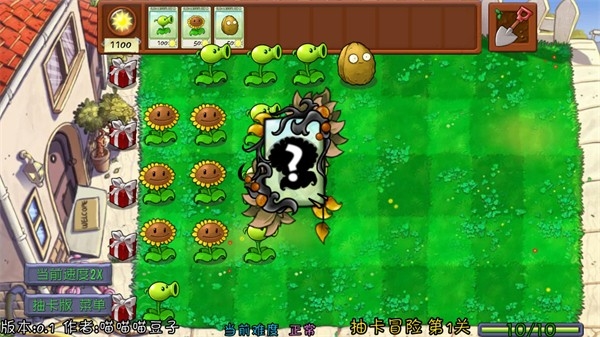 抽卡版PVZ手机版截图3