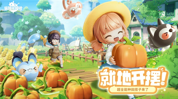 米姆米姆哈游戏最新版本截图3