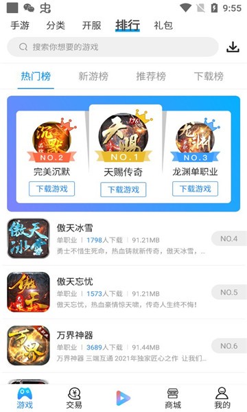 多多游戏盒子app截图3