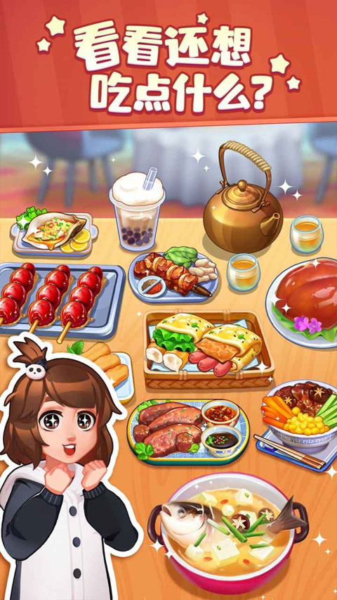 美食小当家游戏最新版截图2