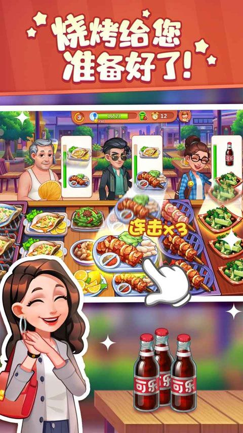美食小当家游戏最新版截图4