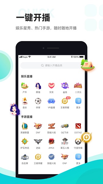虎牙助手最新版本截图1