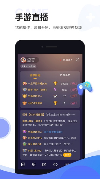 虎牙助手最新版本截图2