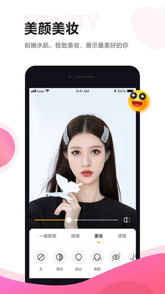 虎牙助手最新版本截图3