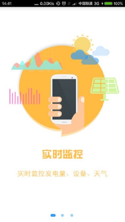 科林光伏管家app截图1