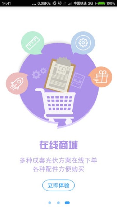 科林光伏管家app截图4