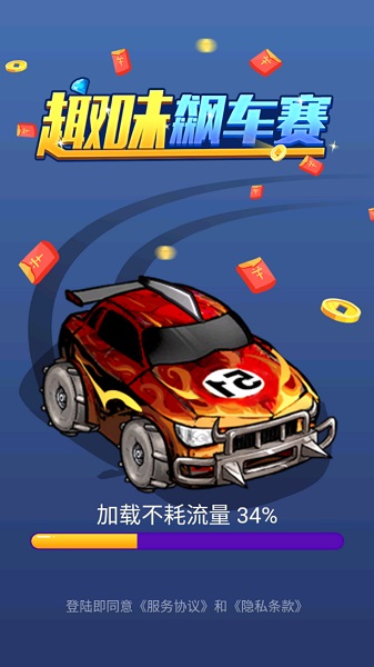 趣味飙车赛领红包版截图2