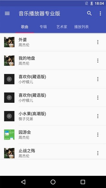 天天音乐播放器专业版app截图1