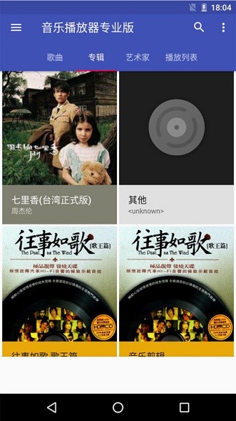 天天音乐播放器专业版app截图2