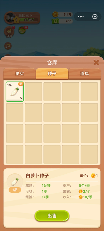 QQ经典农场手游正版qq微信登录截图1