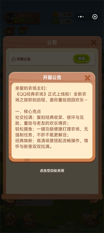 QQ经典农场手游正版qq微信登录截图3