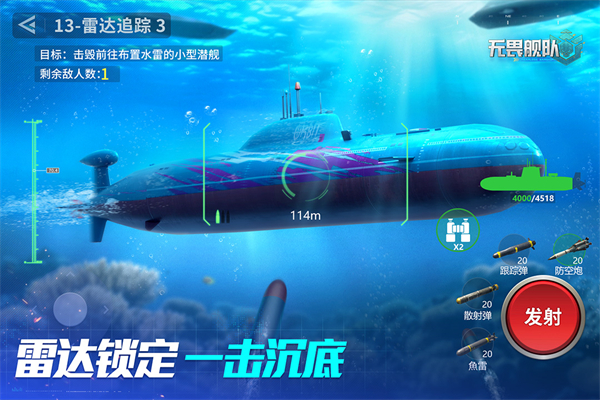 无畏舰队炮火战争截图1