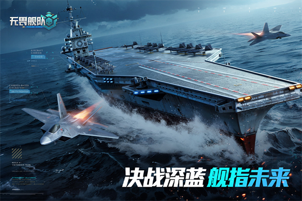 无畏舰队炮火战争截图2