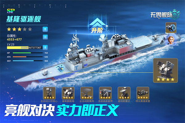 无畏舰队炮火战争截图3