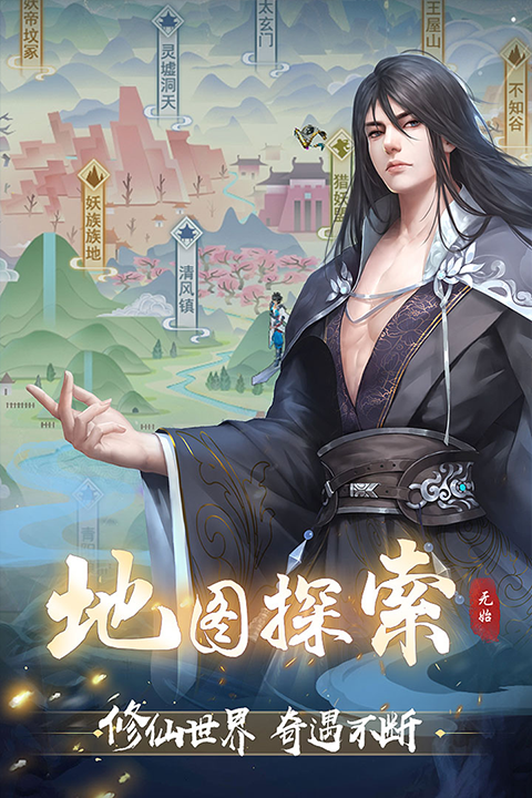 辰东群侠传手游官方版截图2