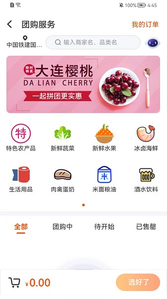 君办软件截图2