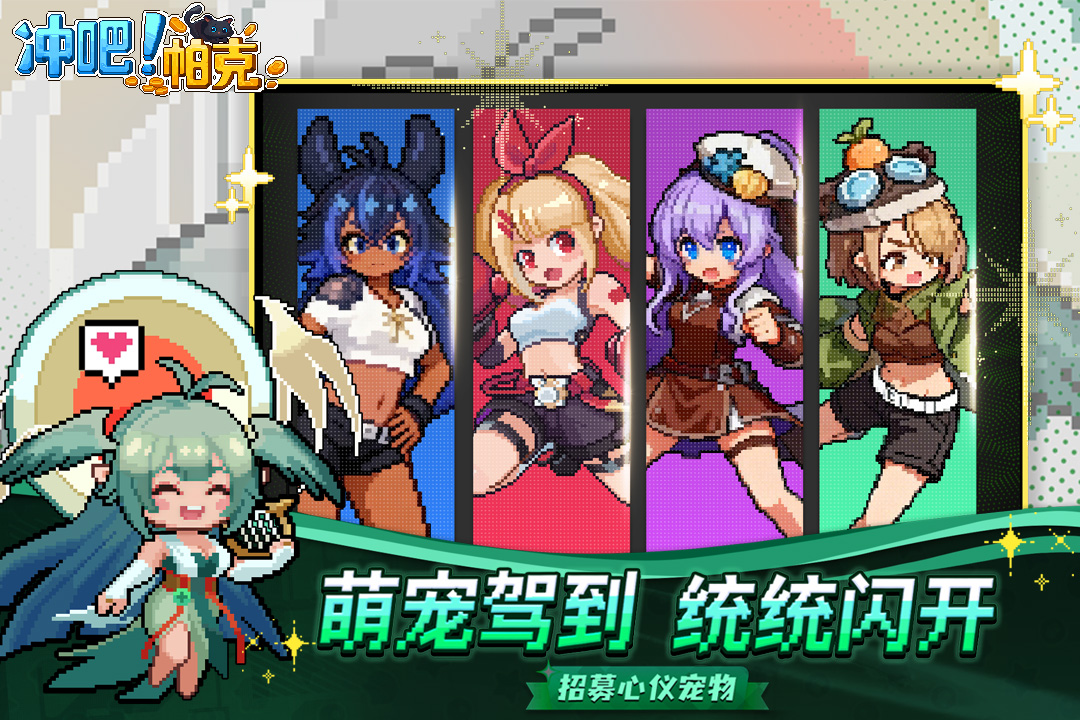 冲吧帕克手游官方版截图5