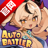 魔物少女自走棋手游官方版v1.0.23