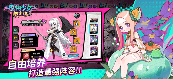 魔物少女自走棋手游官方版截图1