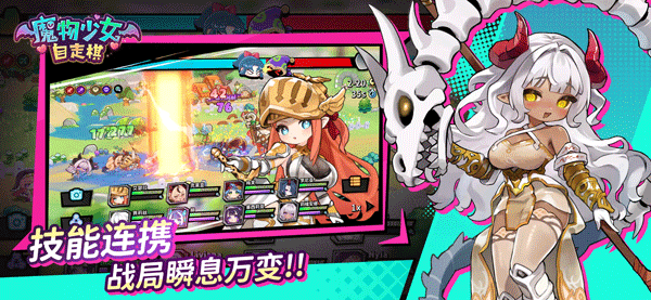 魔物少女自走棋手游官方版截图2