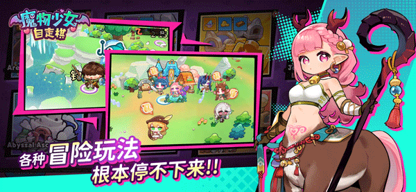 魔物少女自走棋手游官方版截图3