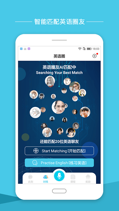 英语圈app截图1