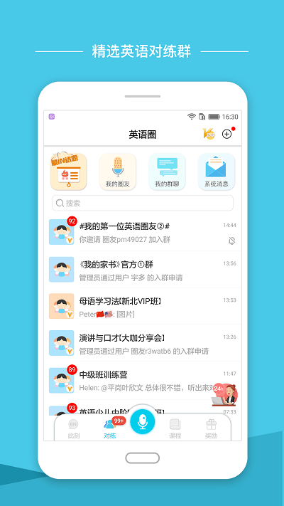 英语圈app截图2