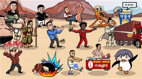 梗王之王游戏最新版截图4