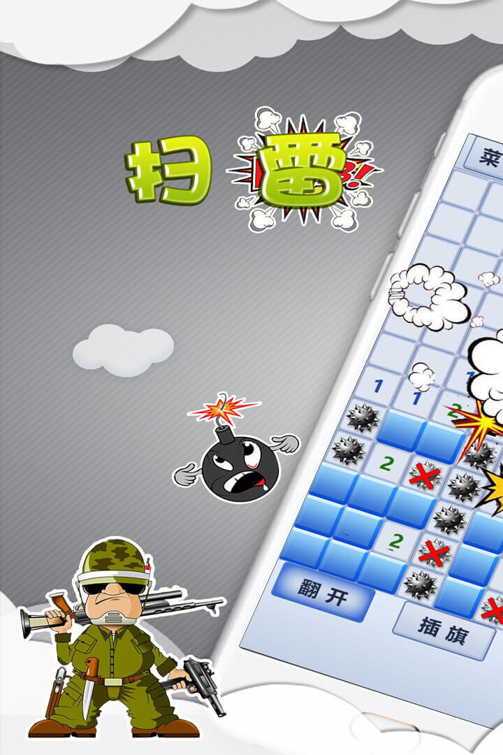 扫雷世界 v2.39安卓版