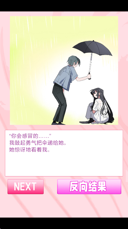 我的专属女主攻略法安卓版 我的专属女主攻略法安卓版