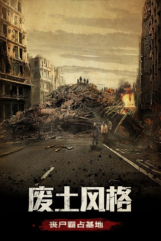 末日围城九游渠道服 V41.1安卓版