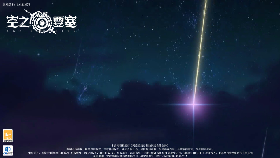 空之要塞启航最新版本 空之要塞启航最新版本