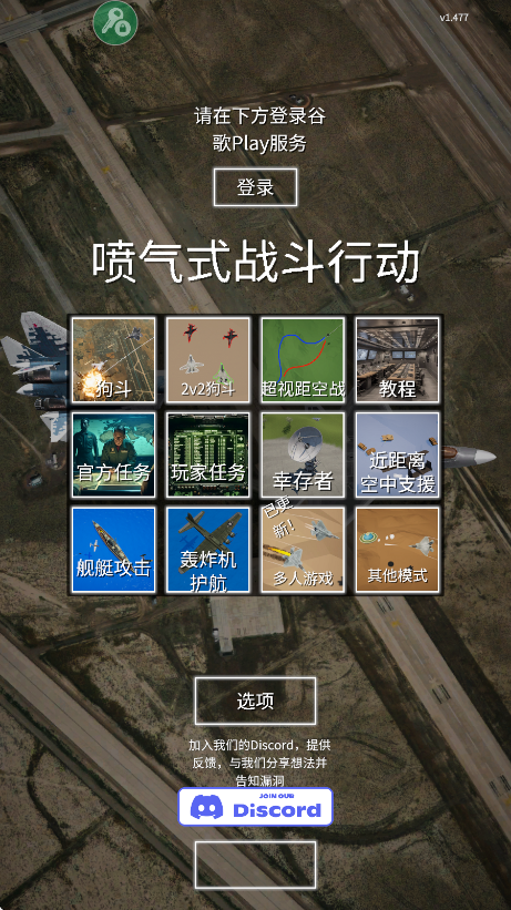 喷气式战斗机内置菜单