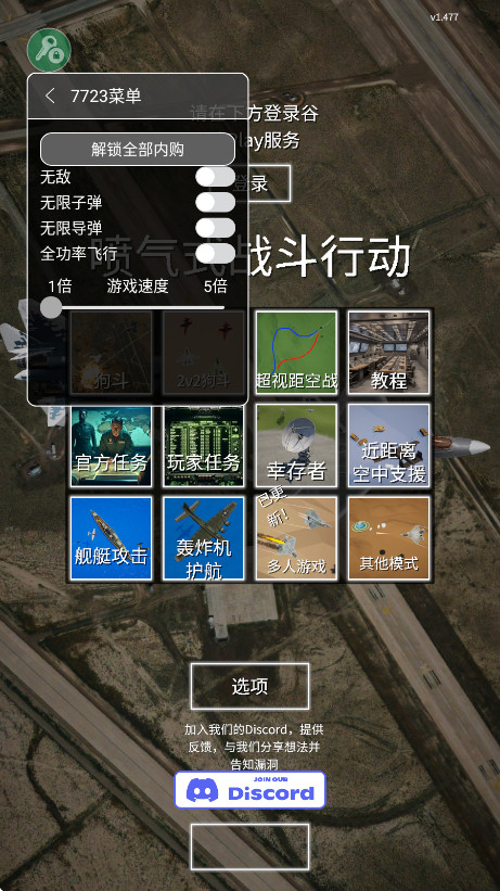 喷气式战斗机内置菜单