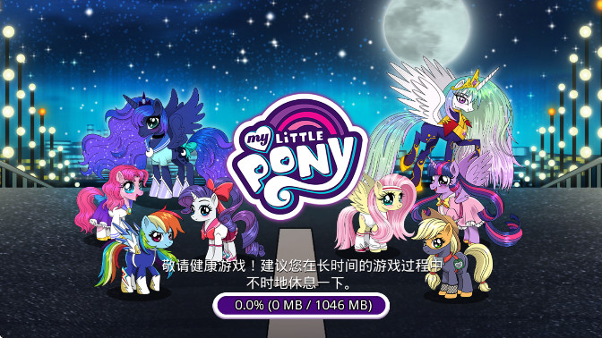 小马宝莉手游最新版本(My Little Pony)