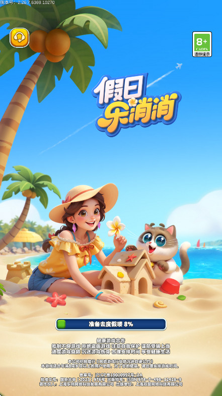 假日乐消消最新版 假日乐消消最新版