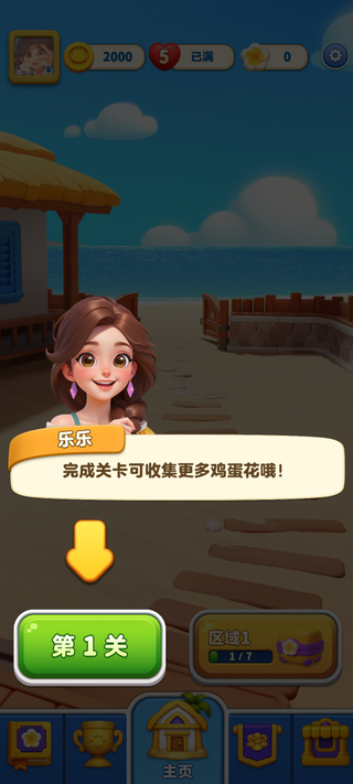 假日乐消消最新版 假日乐消消最新版