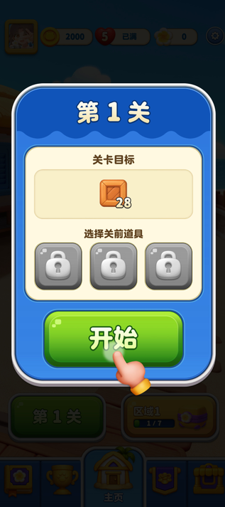 假日乐消消最新版 假日乐消消最新版