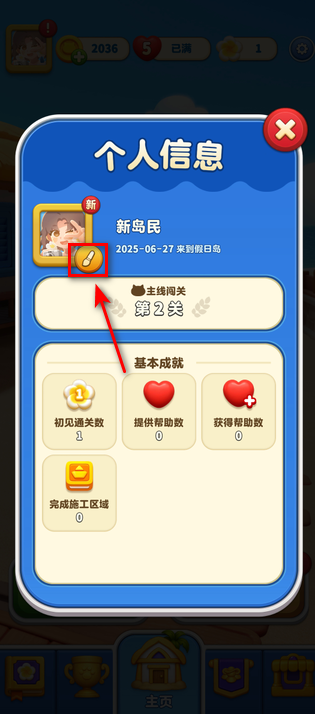 假日乐消消最新版 假日乐消消最新版
