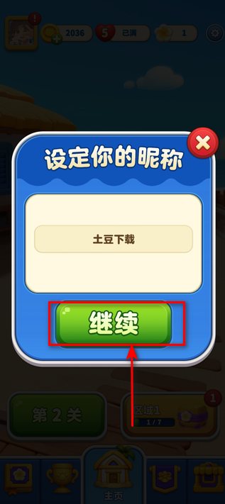 假日乐消消最新版 假日乐消消最新版