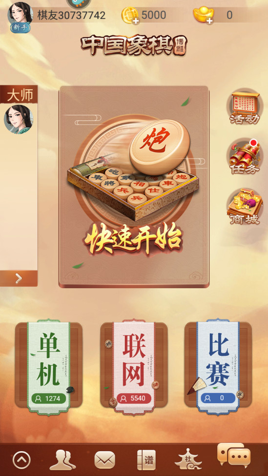 博雅中国象棋手机版 博雅中国象棋手机版