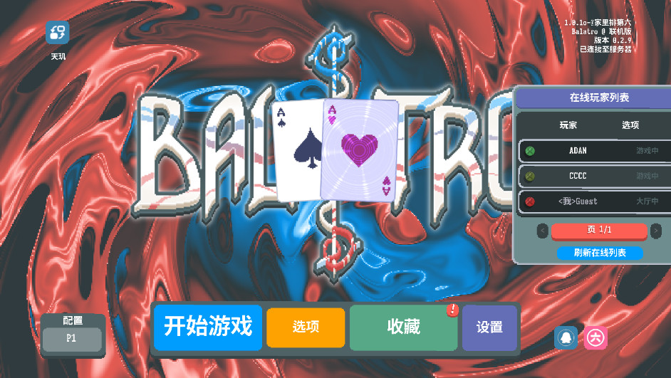 小丑牌联机版最新版本 小丑牌联机版最新版本(BalAtro)