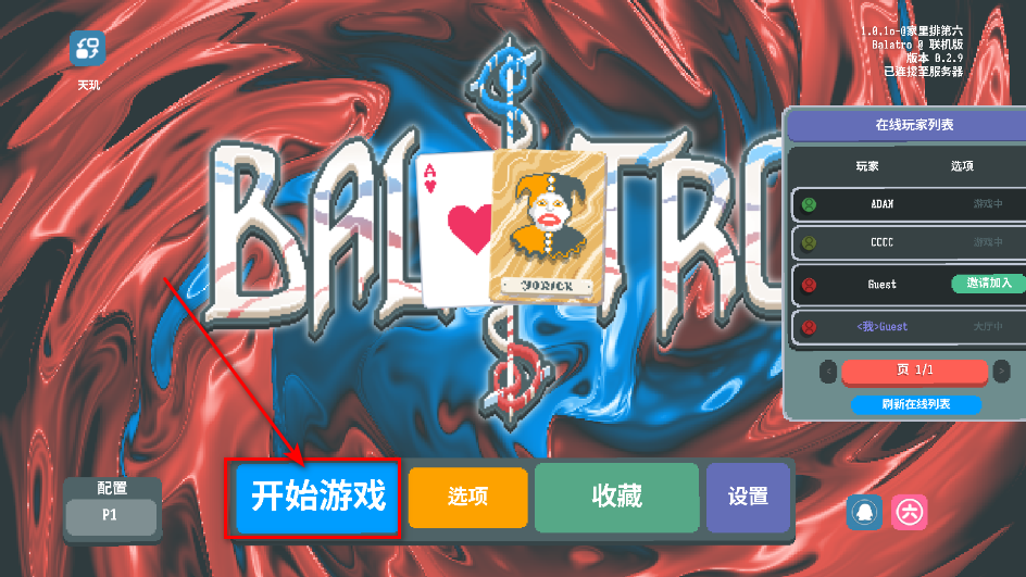 小丑牌联机版最新版本(BalAtro) 小丑牌联机版最新版本(BalAtro)