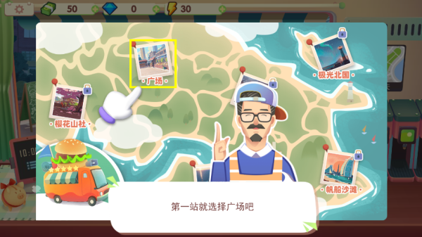 旅行餐车免广告版