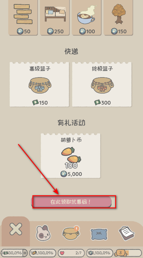 兔兔乐园无限货币